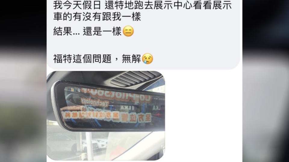 該網友甚至還去展間確認其他同款車也是一樣的成像，讓人啼笑皆非，其實有問題直接問業代也會得到解答。（圖片來源/ 翻攝自PTT）