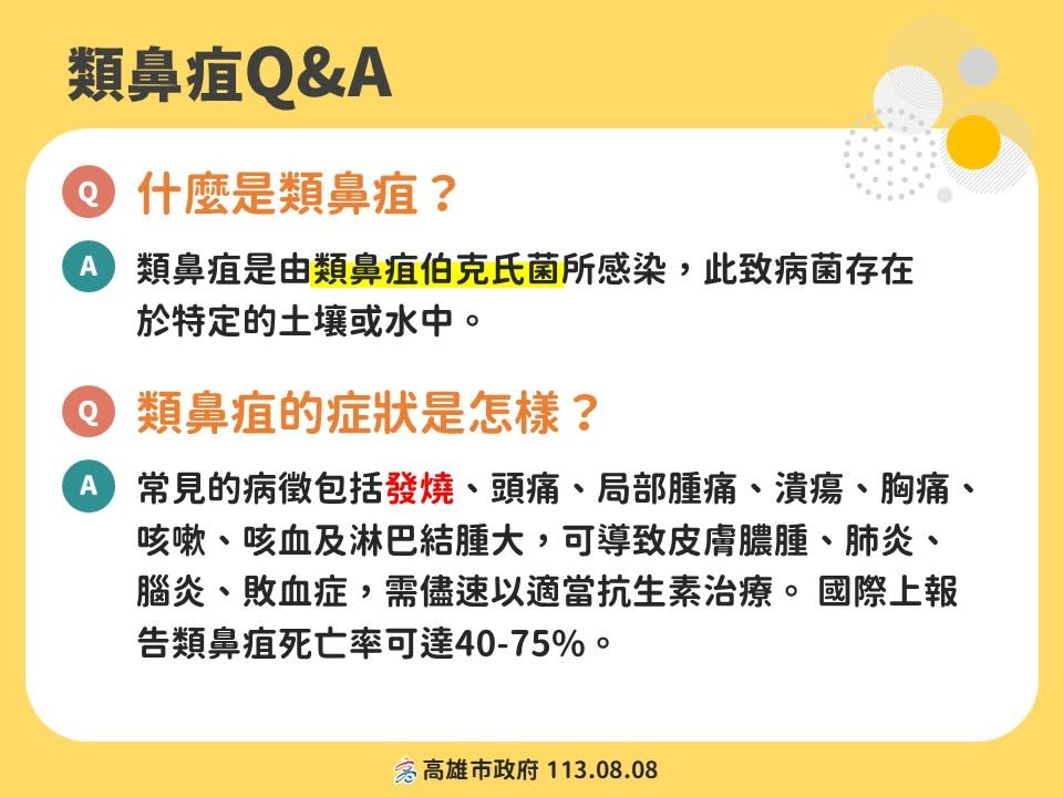 凱米颱風過，豪大雨量造成南部多處淹水災情，登革熱與類鼻疽疫情恐拉警報，圖為類鼻疽Q&A。高市府衛生局提供