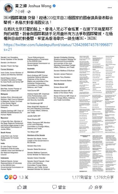 黃之鋒今天凌晨透過臉書轉貼，來自23國、近200位政界人士、議員所發表的聯合聲明，表態反對香港國安法。   圖：翻攝自黃之鋒臉書
