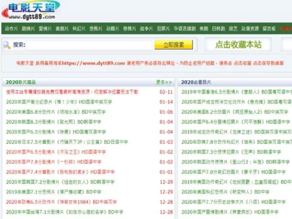台灣「電影天堂」網站連續兩年被美國貿易代表署列入惡名昭彰市場報告黑名單。