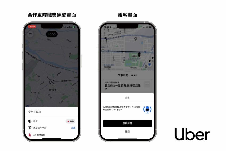 Uber將於3/27在台增加行程錄音功能，確保職業駕駛、乘坐人員彼此安全