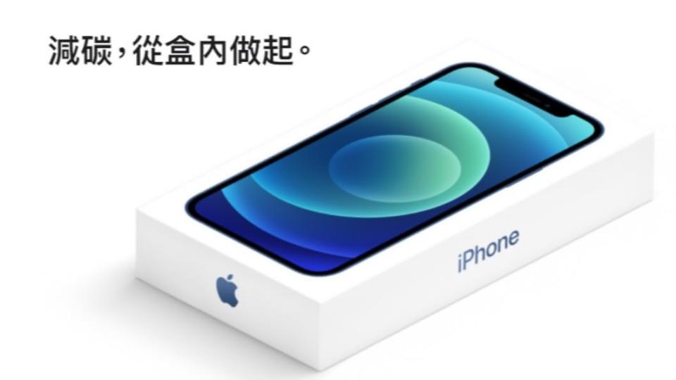 蘋果自iPhone 12不再隨機附送電源轉換器。（圖／翻攝自蘋果官網）