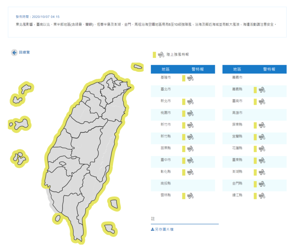 氣象局稍早發布陸上強風警報。（圖／中央氣象局）