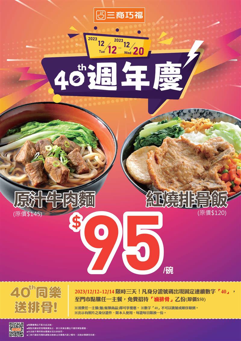 原汁牛肉麵和紅燒排骨飯，活動期間均特價95元。（圖／品牌業者提供）