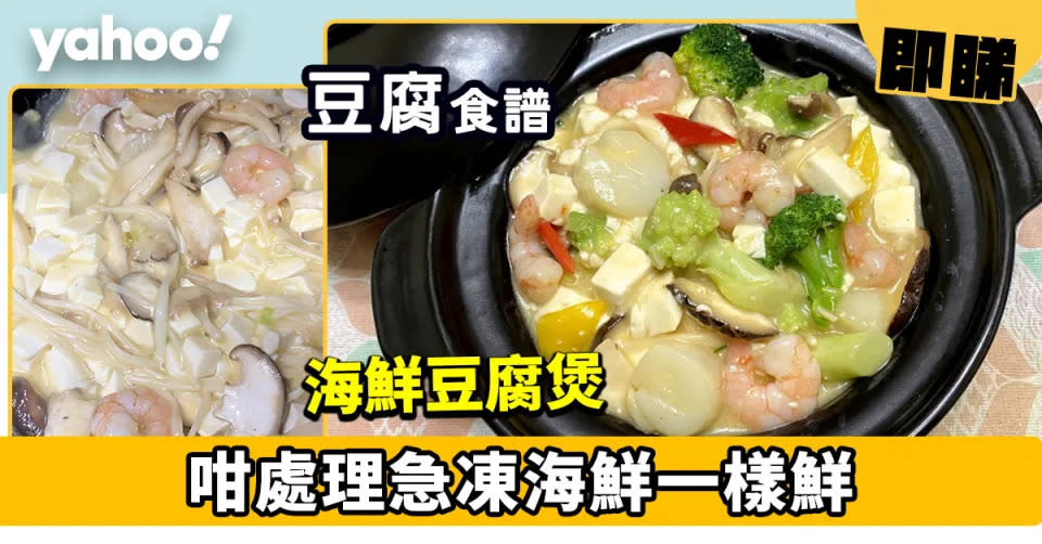 豆腐食譜｜15道簡單健康豆腐食譜合集 新手必試減肥素食炸豆腐/紅燒豆腐