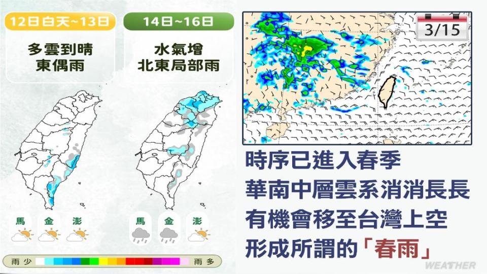 春雨有機會形成。（圖／TVBS）