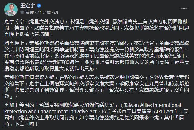  王定宇透露，宏都拉斯總統將在台灣時間週五晚上抵達台灣訪問。（圖／翻攝自王定宇臉書）