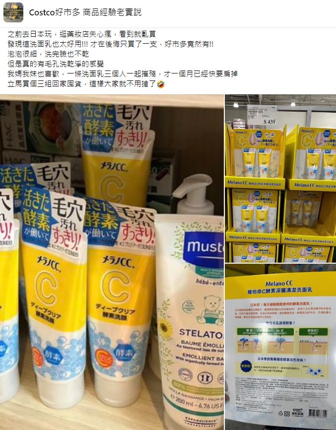 好市多上架的1款藥妝神品引起討論。（圖／翻攝自Costco好市多 商品經驗老實說　臉書）