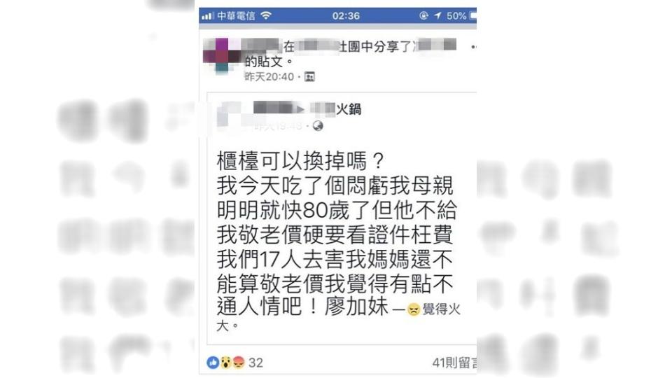 圖／翻攝自爆料公社