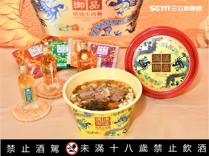 「帝王級生活麵」滿漢御品（圖／品牌提供）