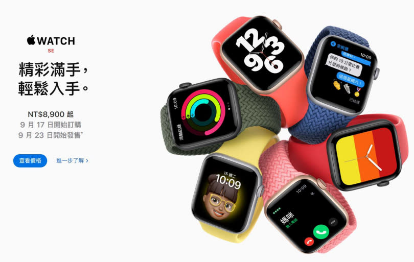 Apple Watch SE定價8900元起。（圖／翻攝自蘋果官網）