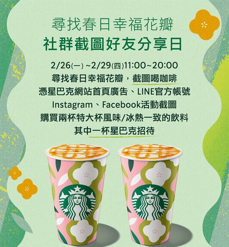 星巴克2月26日至2月29日憑社群截圖可享特大杯飲品買1送1。（圖／翻攝自 星巴克 官網）