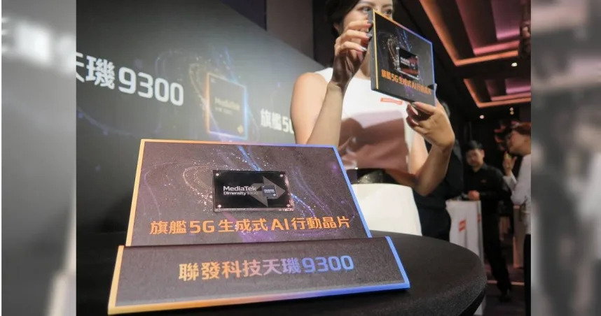 聯發科發表最新旗艦級手機晶片。（圖／陳曼儂攝）
