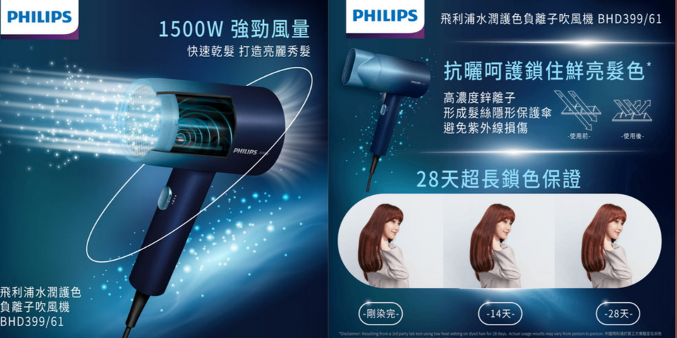 2024吹風機推薦2：Philips 飛利浦 水潤護色負離子吹風機 BHD399/91(圖片來源:Yahoo奇摩購物中心)