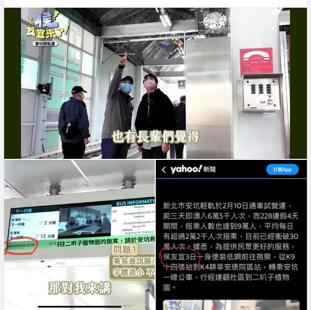 政治評論員溫朗東眼尖發現，新北市長侯友宜（上圖中）聲稱視察安坑輕軌的影片，是2日拍攝（下左圖），不是3日當天，網友戲稱新北市長被「抓侯」了。   圖：翻攝自溫朗東臉書(資料照)