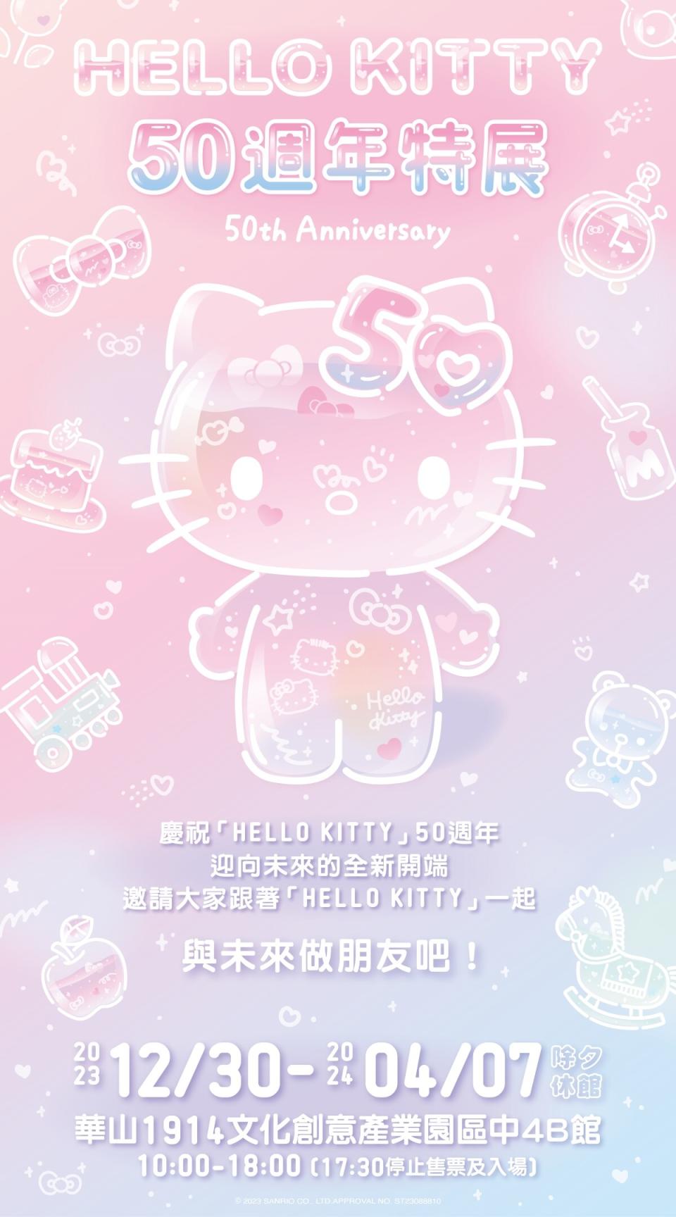 台灣旅遊｜HELLO KITTY50週年紀念展覽登陸台北！即睇7大互動展區、超巨型打卡位、玉桂狗+布甸狗都現身！