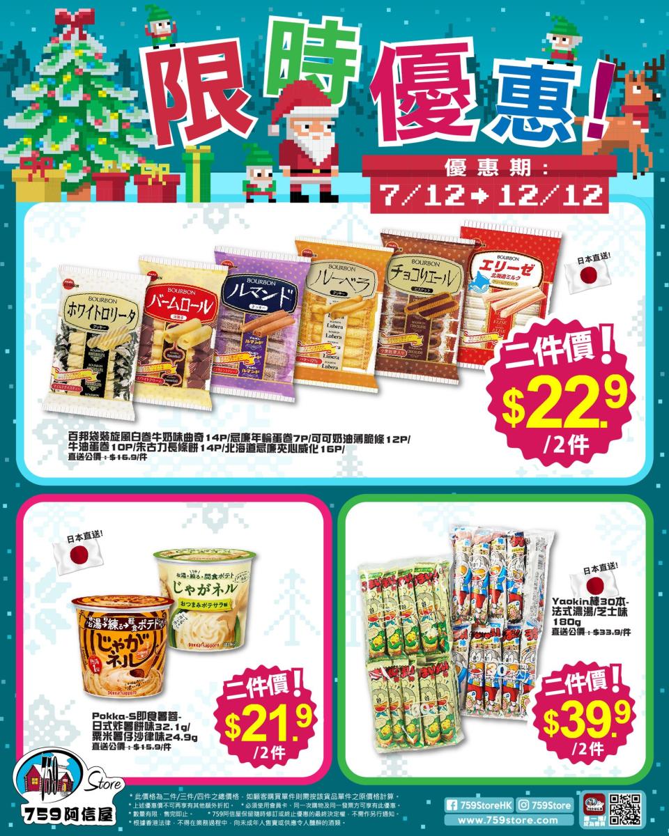 【759阿信屋】限時優惠（07/12-12/12）