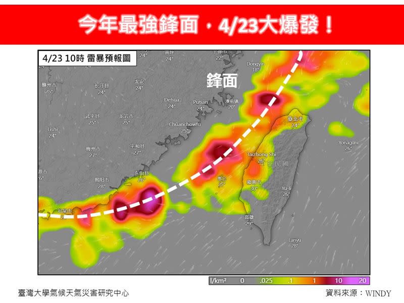 林得恩表示，今年最強鋒面，將在23日大爆發。（圖／翻攝自林老師氣象站 臉書）