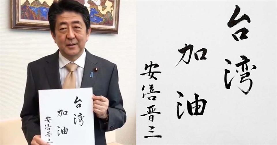 安倍晉三與台灣關係相當友好。（圖／翻攝自安倍晉三臉書）