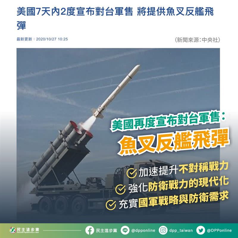 民進黨揭美對台軍售用意（圖／翻攝自民進黨臉書）