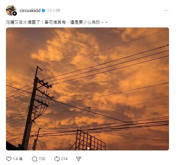 KID在26日晚間PO出火燒雲的照片。（圖／翻攝自KID Threads、IG）
