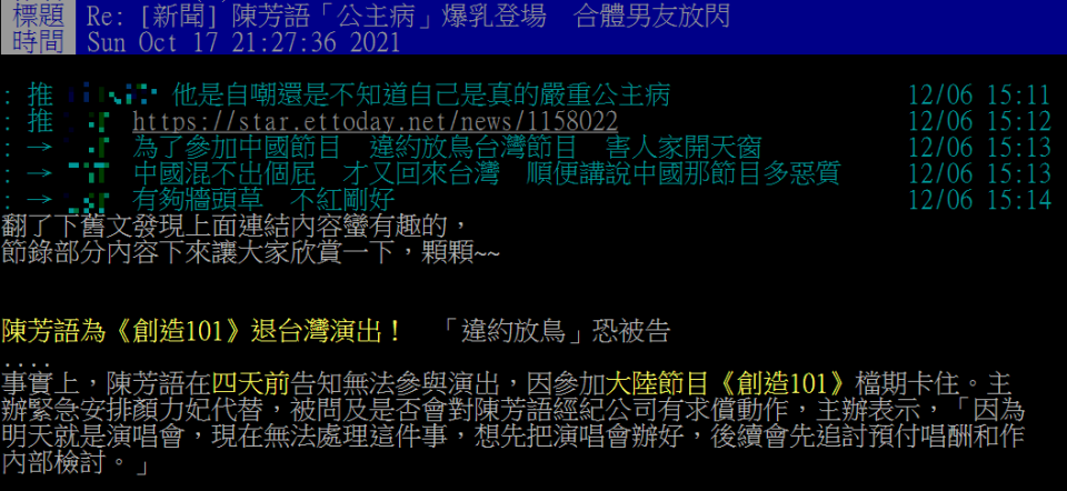 網友挖出陳芳語過去的負面新聞。（圖／翻攝自PTT八卦版）