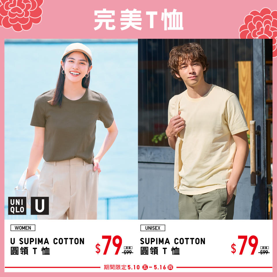 【UNIQLO】母親節期間限定 夏日活力時尚穿搭（即日起至16/05）