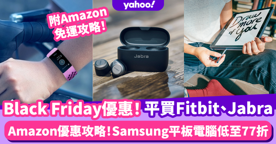 Black Friday Amazon優惠攻略！香港黑色星期五優惠產品推介/免運/格價網教學