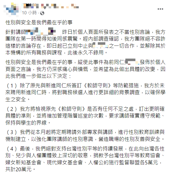 該名老師任職的2家補習班在第一時間發表聲明，表示永不錄用。翻攝自臉書