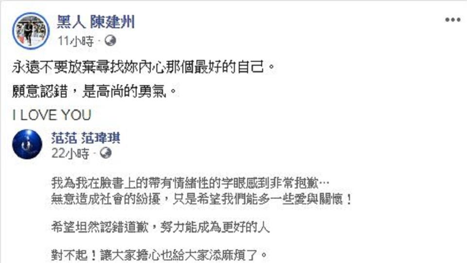 范瑋琪因批評蘇貞昌是狗官遭網友砲轟，事後向社會道歉，對此陳建州力挺愛妻。(圖／翻攝自陳建州臉書粉絲團)