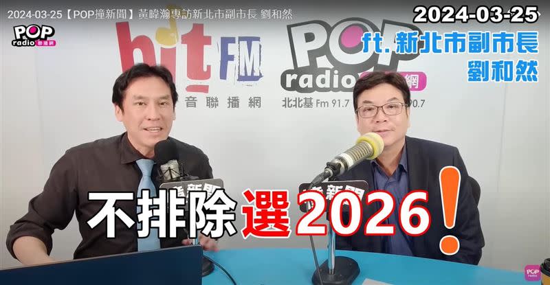 黃暐瀚寫道「劉和然：不排除選2026！」（圖／翻攝自黃暐瀚臉書）