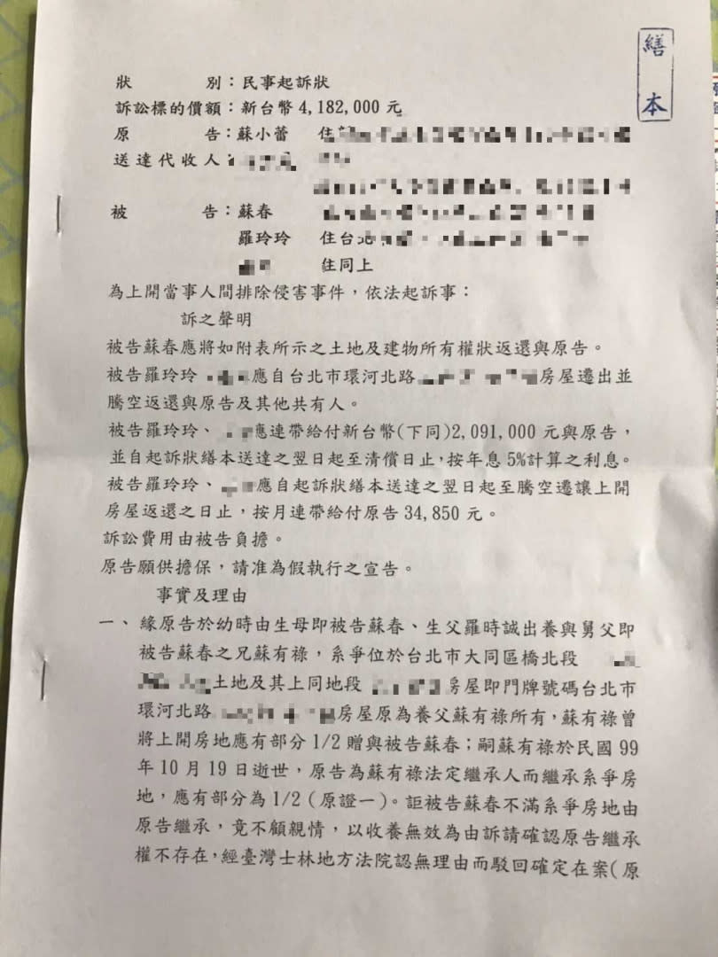 蘇小蕾的老父母苦等3年，盼不到她回家探望，等到的卻是追討大姊羅玲玲200餘萬元租金訴狀。（圖／投訴人提供）