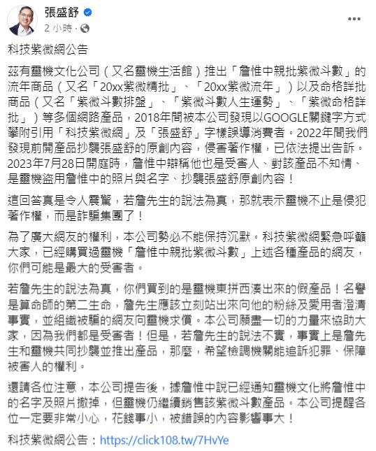 張盛舒臉書全文。（圖／翻攝自張盛舒臉書）