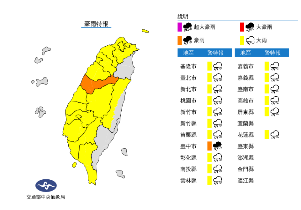 豪、大雨特報。（圖／氣象局）