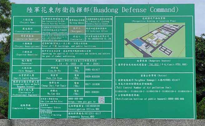 花防部復興營區使用多年後，國防部辦理興建工程，工程施工告示牌。（圖／民眾提供）