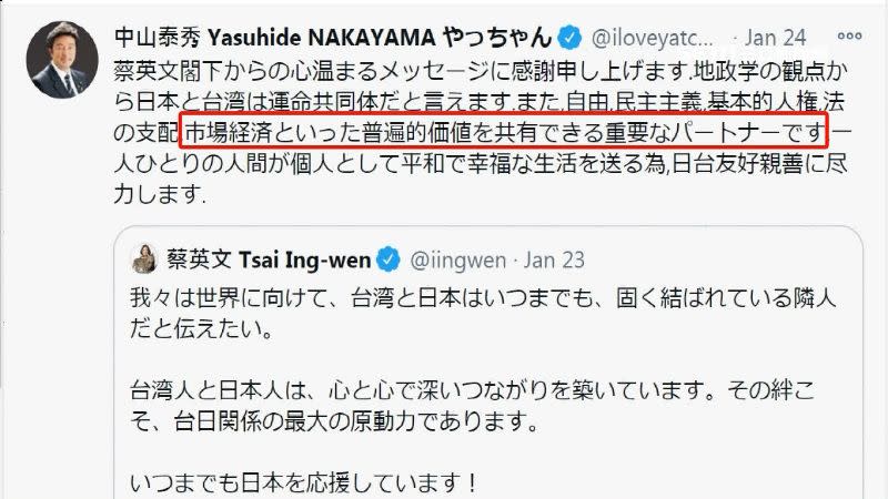 日本防衛副大臣中山泰秀轉發貼文，並感謝蔡英文暖心的祝福。（圖／翻攝自中山泰秀Twitter）