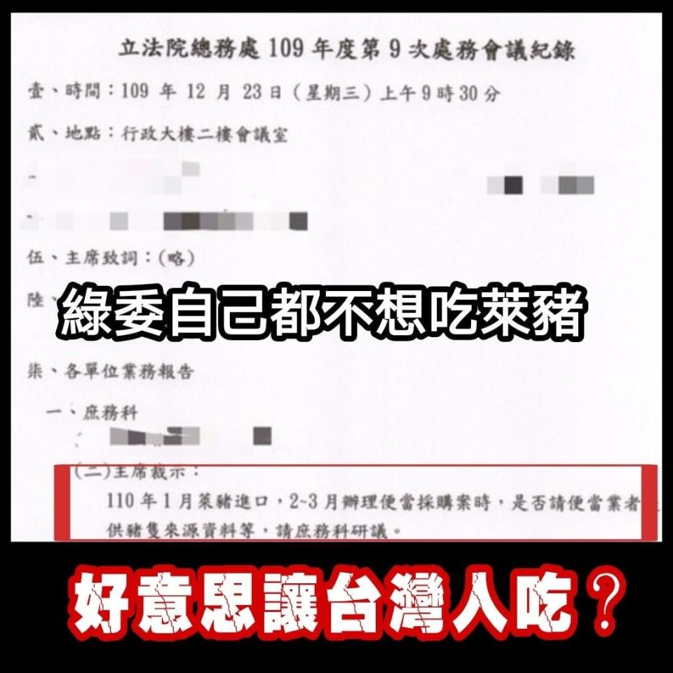 立法院的會議紀錄內容提到，23日的會議裁示，要求明年2月便當採購要求業者提供肉品來源   圖：翻攝比特王臉書