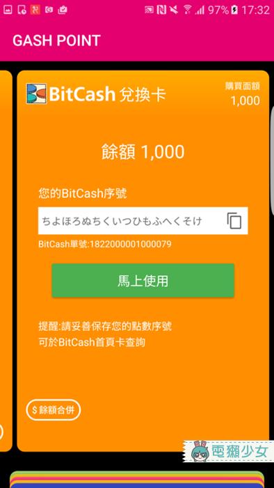 [教學] 儲值日本點數好麻煩?在台灣直接可以向官方購買BitCash點數啦!