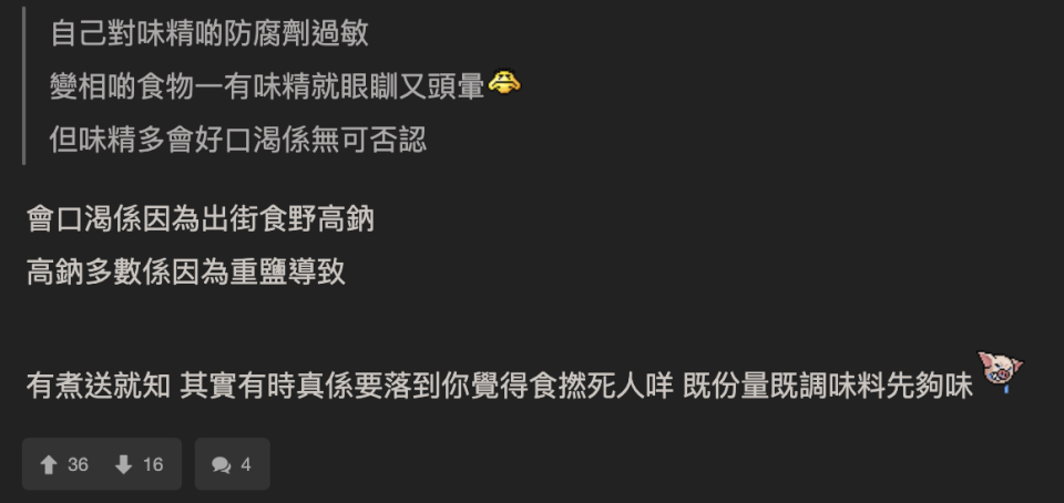 網民質疑味精被妖魔化惹熱議 食完點解會口乾？政府話呢樣日常調味料竟然比味精更易導致心血管疾病！