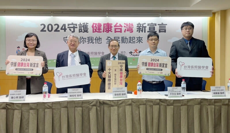 ▲台灣長照醫學會理事長劉伯恩發起【2024守護健康台灣】新宣言記者會，將十大醫療建言建議給即將上任的新政府。