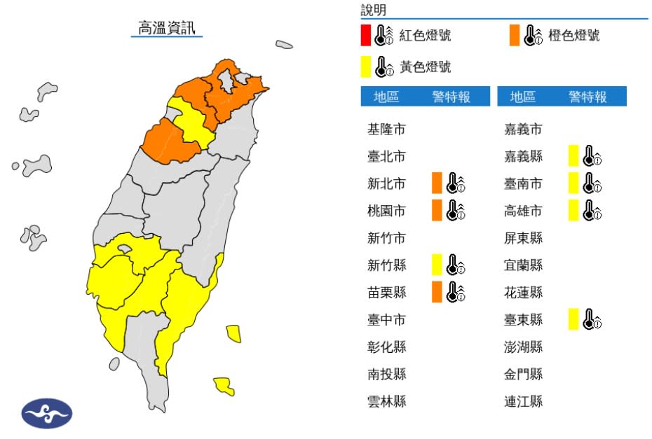 中央氣象署針對8縣市發布高溫資訊。（圖／中央氣象署）