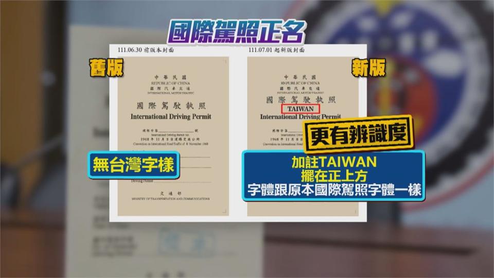 新版國際駕照放大「TAIWAN」上路首日民眾搶申辦
