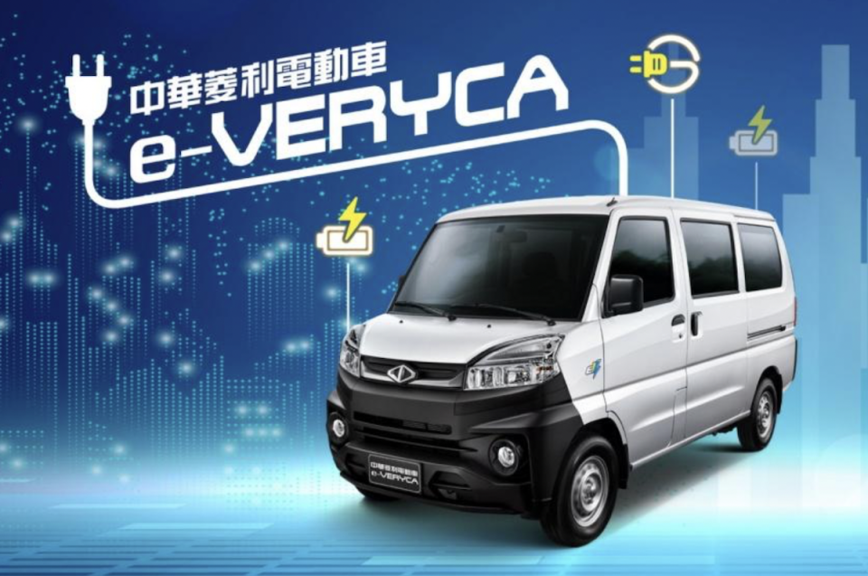 中華汽車預告，今年第四季將推出小改款 e-Veryca 電動車，續航里程有望提升。
