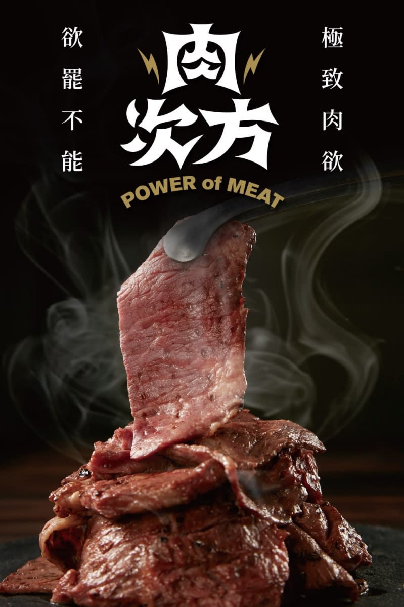 肉食族注意！王品集團推出燒肉品牌「肉次方」