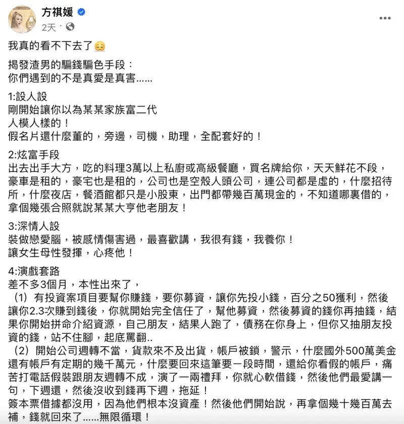 ▲雪碧在臉書的貼文中，開頭就直言「你們遇到的不是真愛是真害」，提醒女性選擇伴侶前一定要擦亮眼睛。（圖／方祺媛臉書）