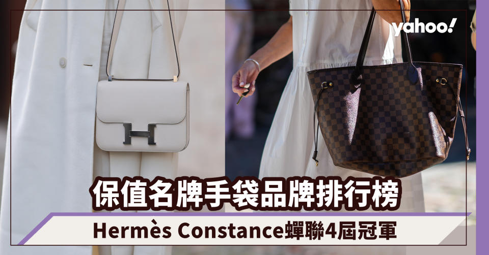 保值名牌手袋品牌排行榜！二手價位有升無跌：Hermès Constance蟬聯4屆冠軍、「這款」因Lisa爆紅