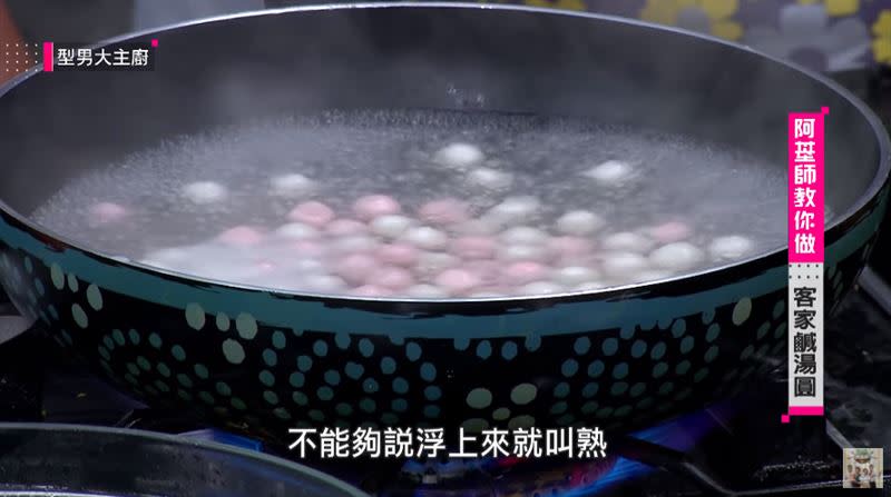 阿基師提醒，煮湯圓不能浮起來就以為熟了。（圖／翻攝自型男大主廚YouTube）