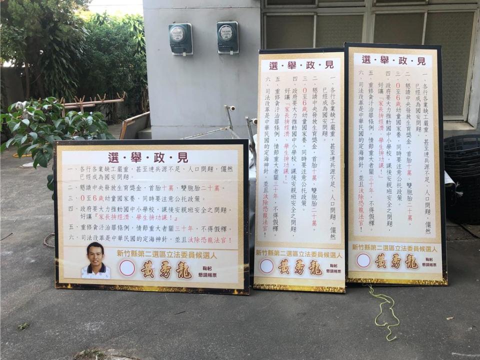 立院今年通過排黑條款，竹縣二選區立委候選人黃秀龍因資格不符不得登記參選。（黃秀龍提供／邱立雅竹縣傳真）