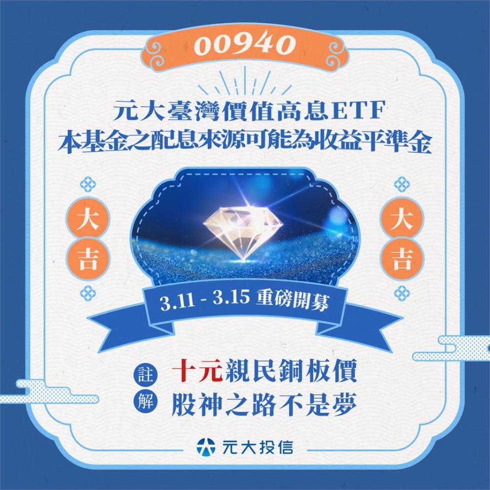 全民瘋搶掀「00940之亂」！募集2天「傳吸金1700億」恐創ETF新紀錄