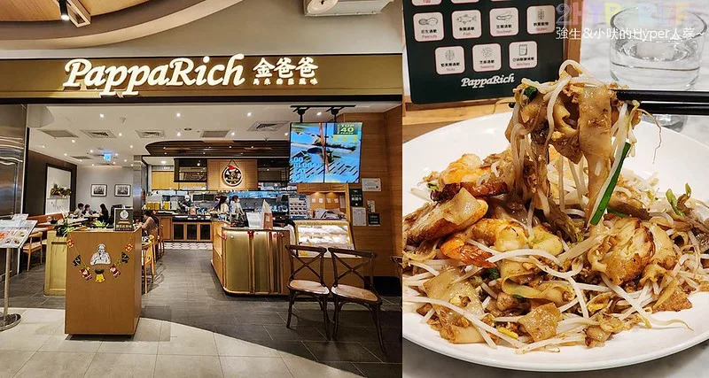 台中｜PappaRich金爸爸 秀泰文心店